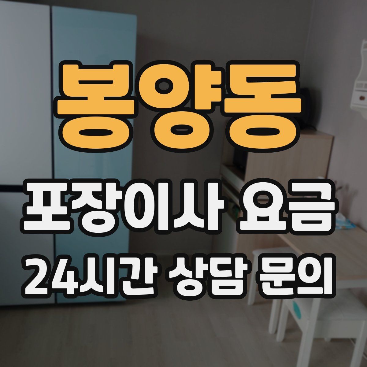 봉양동 포장이사 요금 침대 위치부터 정하면 하루가 편해진다