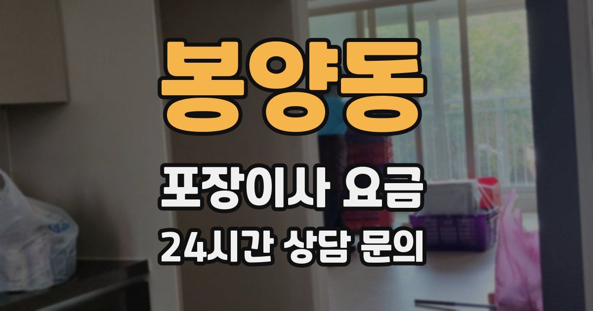 봉양동 포장이사 요금