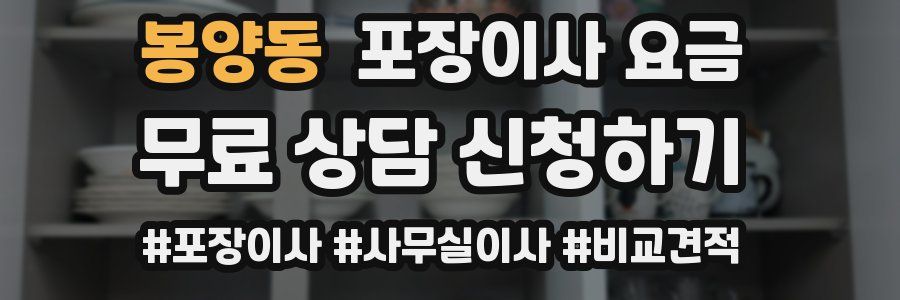 봉양동 포장이사 요금