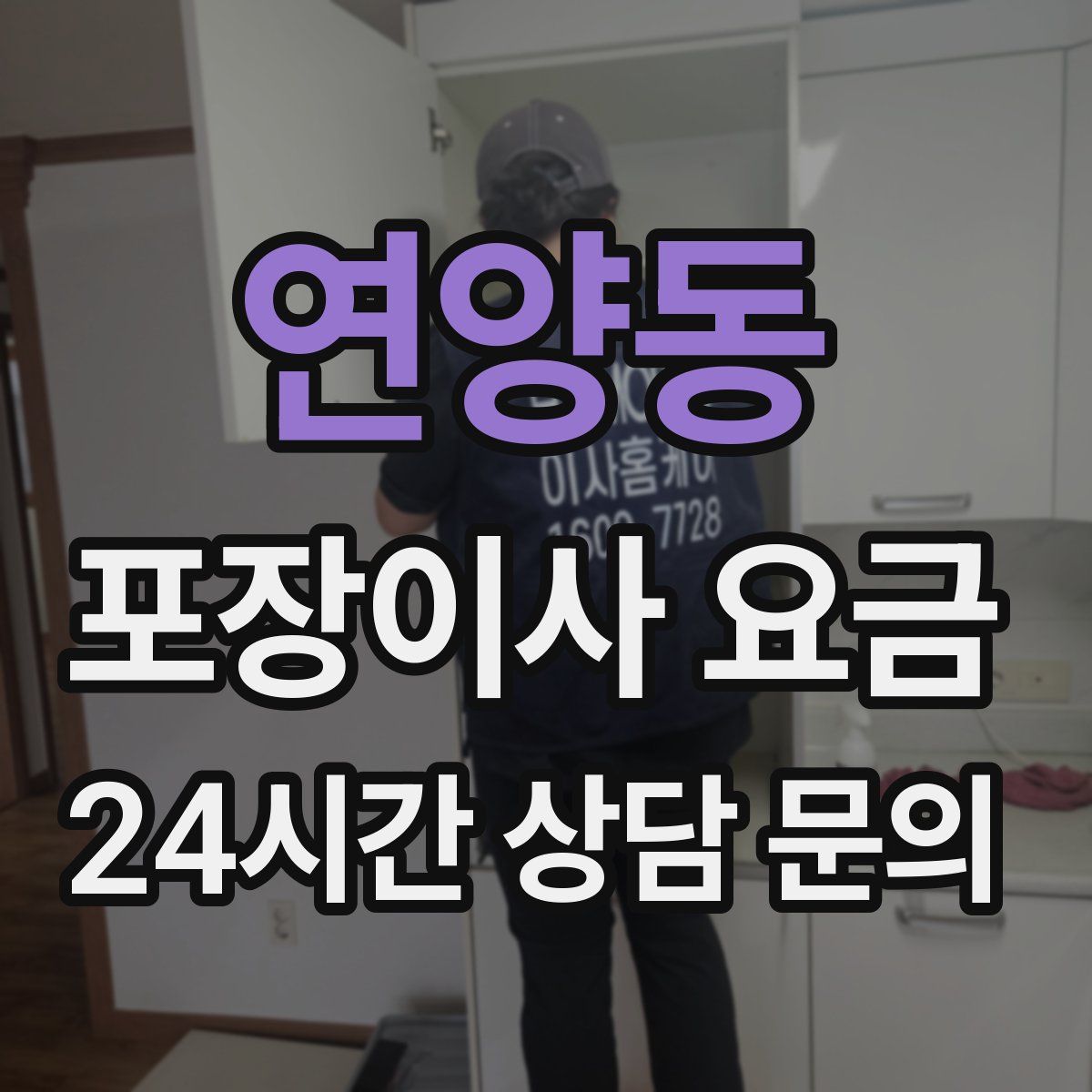 연양동 포장이사 요금