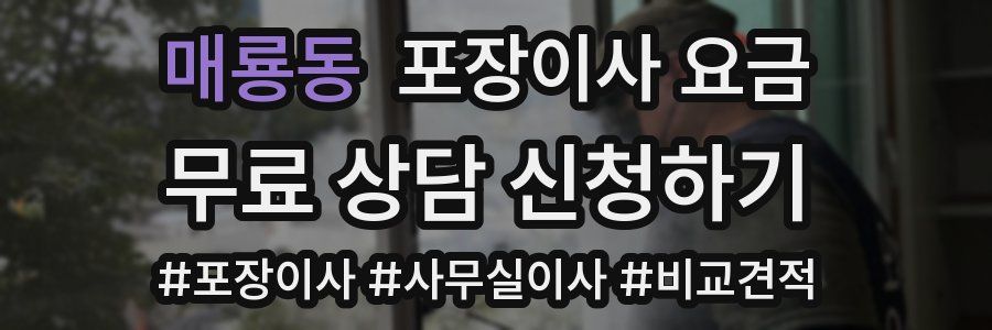 매룡동 포장이사 요금