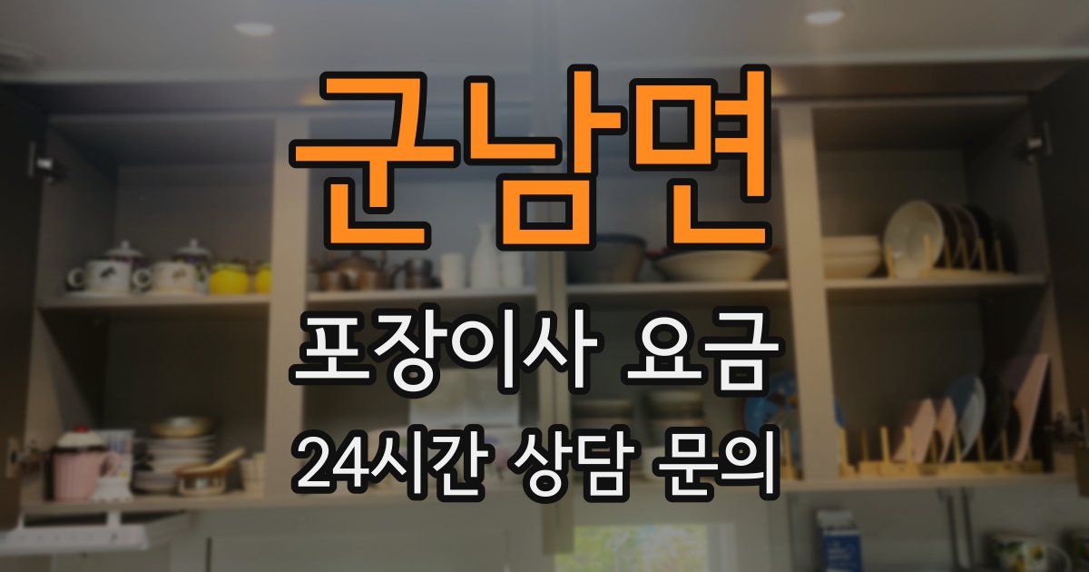 군남면 포장이사 요금