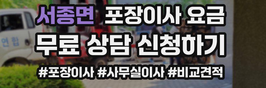 서종면 포장이사 요금