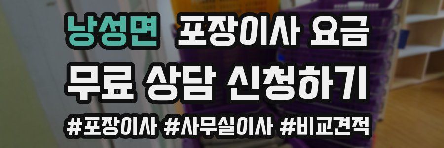 낭성면 포장이사 요금
