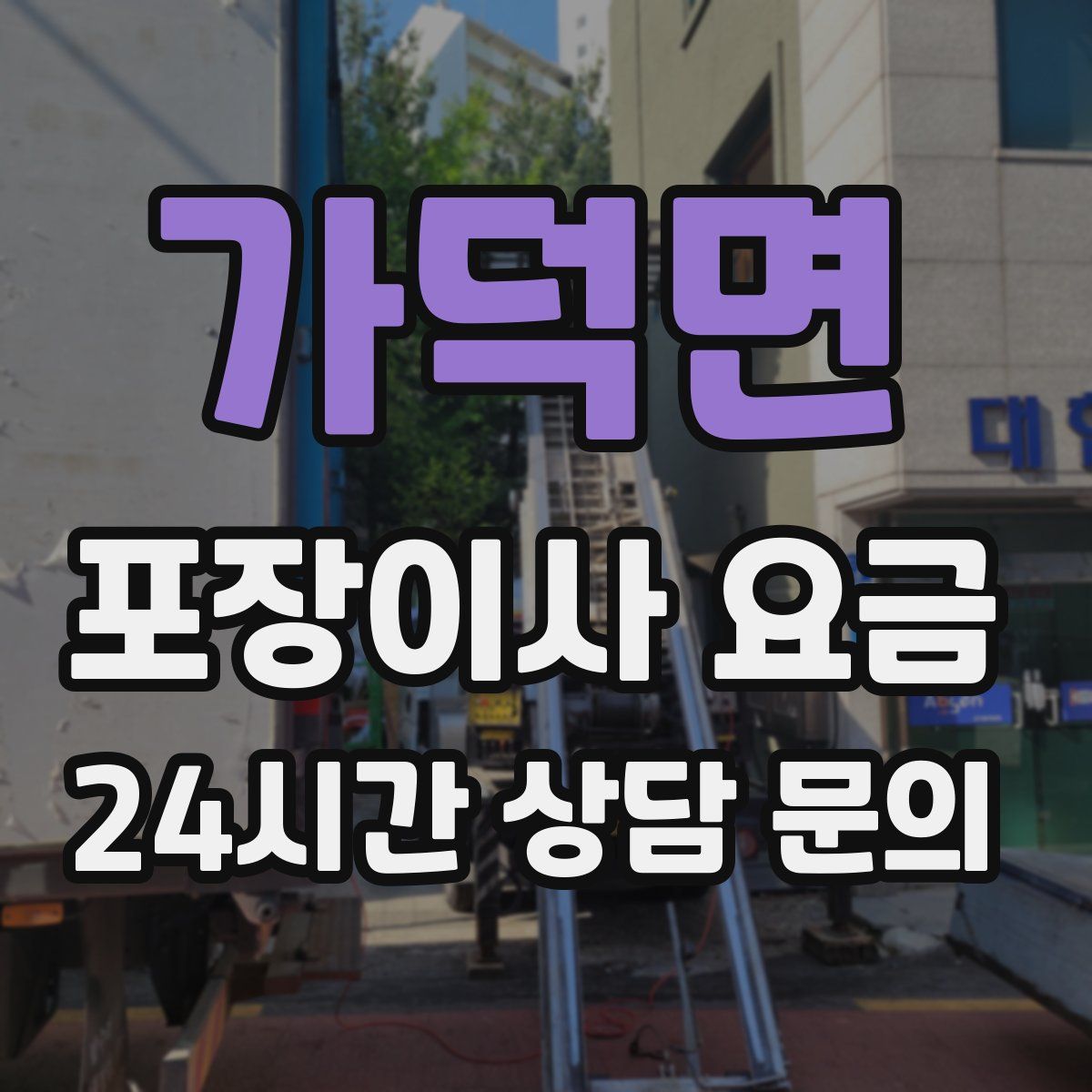 가덕면 포장이사 요금