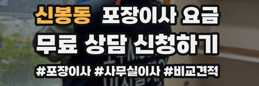 신봉동 포장이사 요금