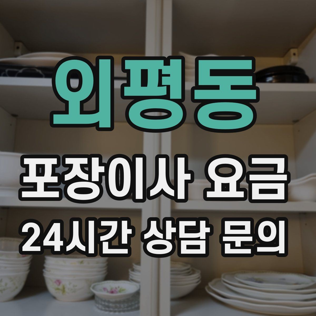 외평동 포장이사 요금 피아노·대형 악기가 있으면 꼭 알려야 하는 이유