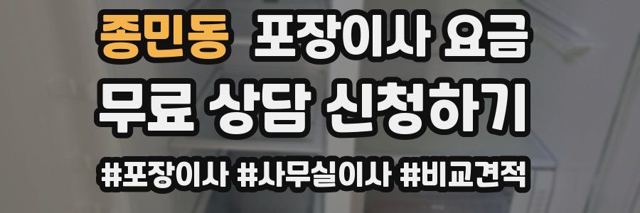 종민동 포장이사 요금