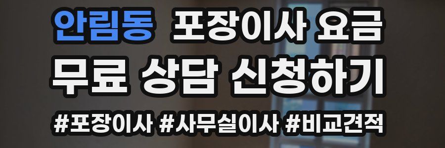 안림동 포장이사 요금