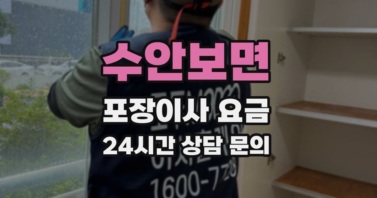 수안보면 포장이사 요금