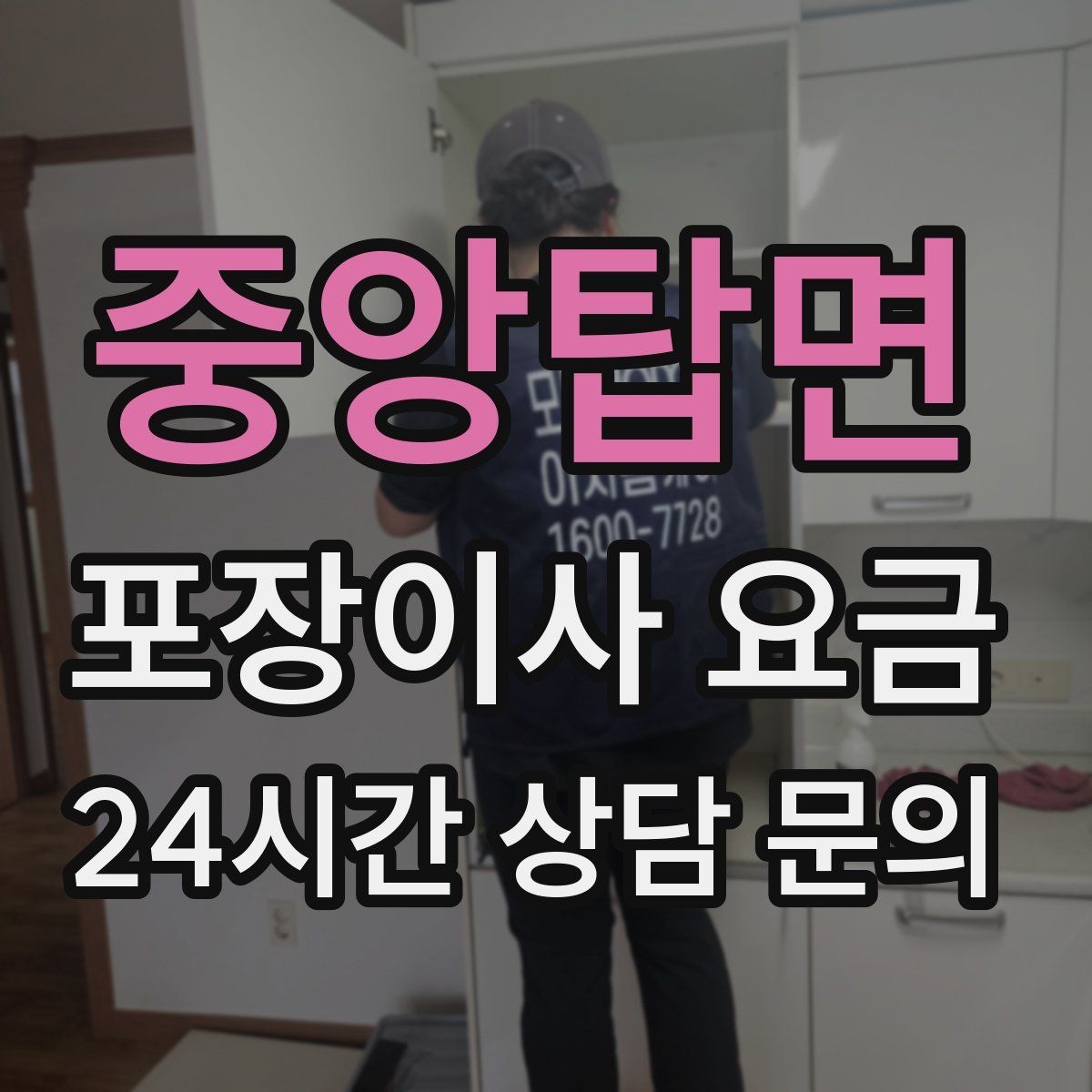 중앙탑면 포장이사 요금 에어컨 이전 설치는 별도인지 확인하기