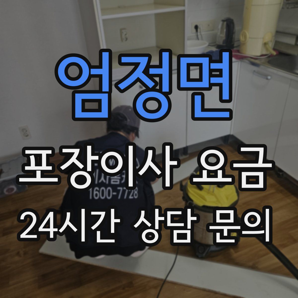 엄정면 포장이사 요금