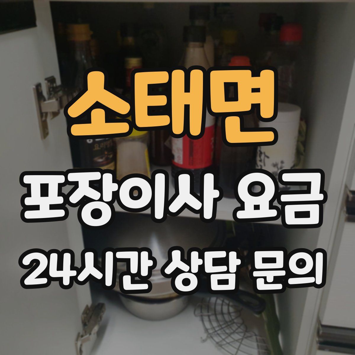 소태면 포장이사 요금