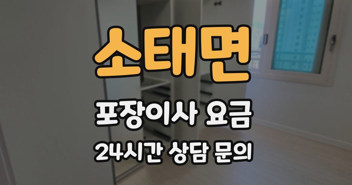소태면 포장이사 요금