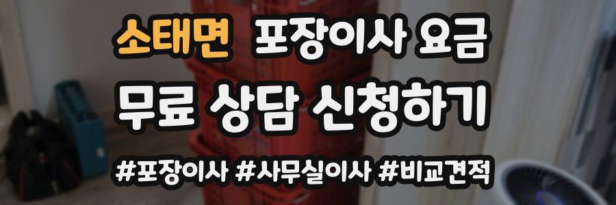 소태면 포장이사 요금