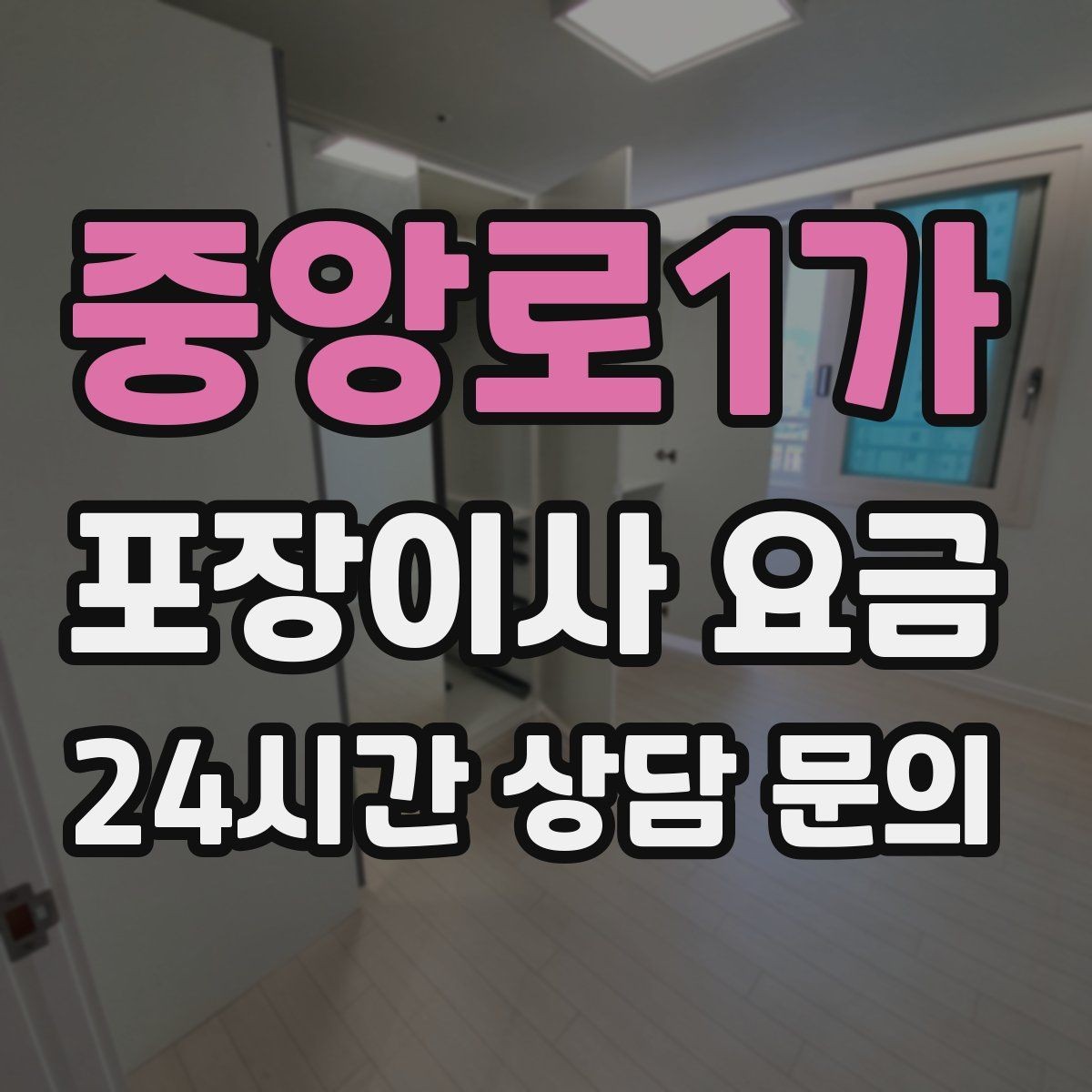 중앙로1가 포장이사 요금 식기 포장이 꼼꼼하면 시간이 늘어나는 이유