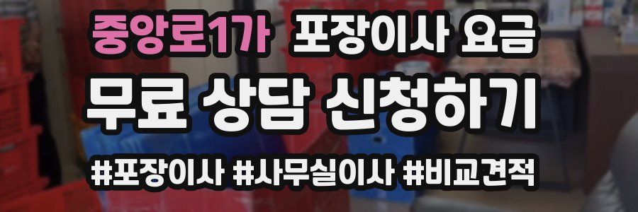 중앙로1가 포장이사 요금