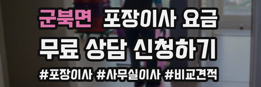 군북면 포장이사 요금