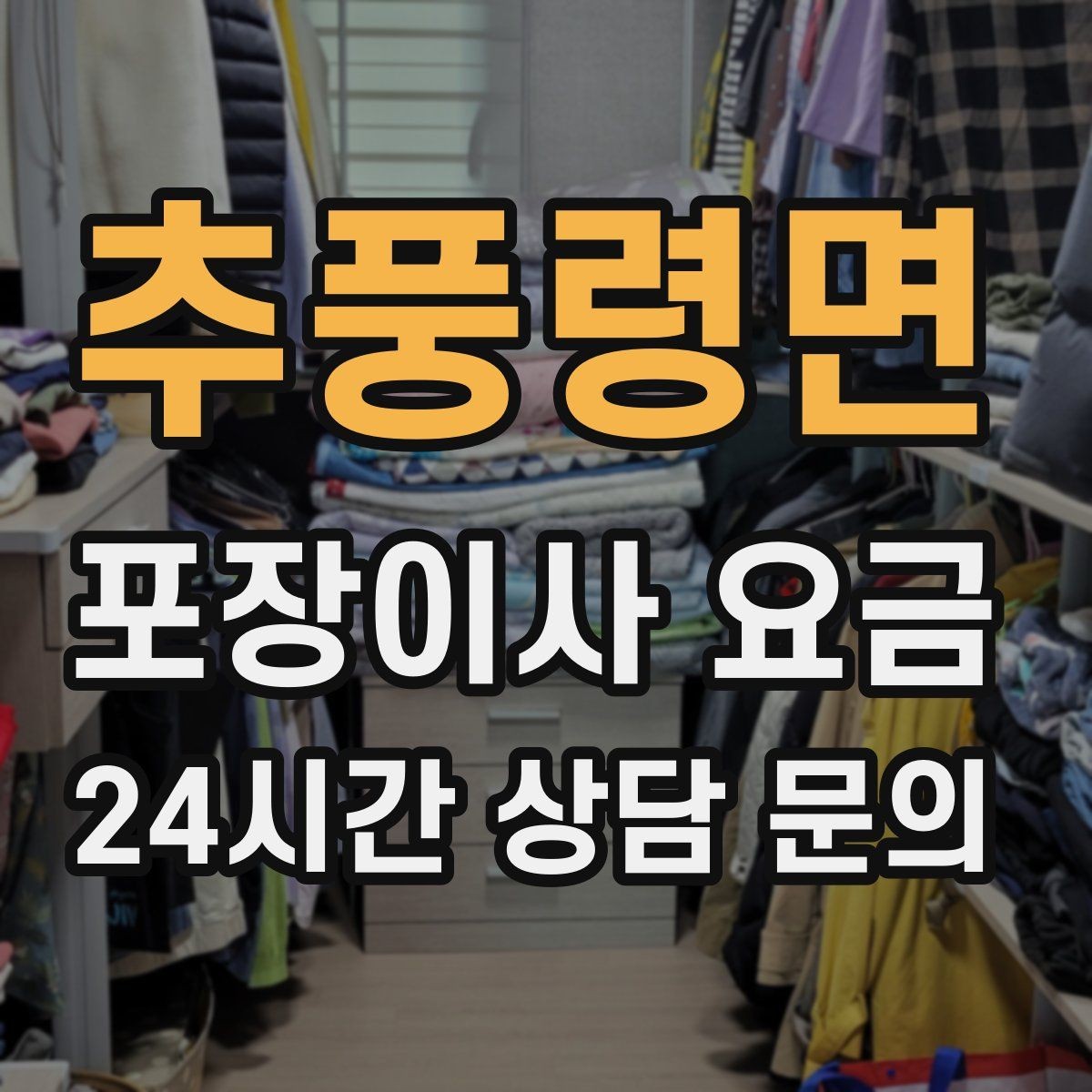 추풍령면 포장이사 요금 아파트 엘리베이터 예약이 중요한 이유