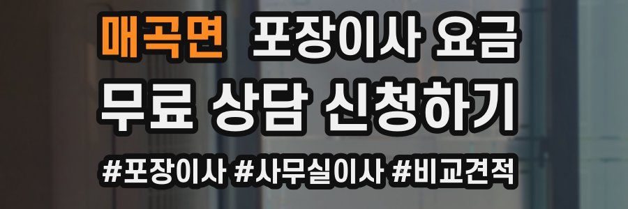 매곡면 포장이사 요금