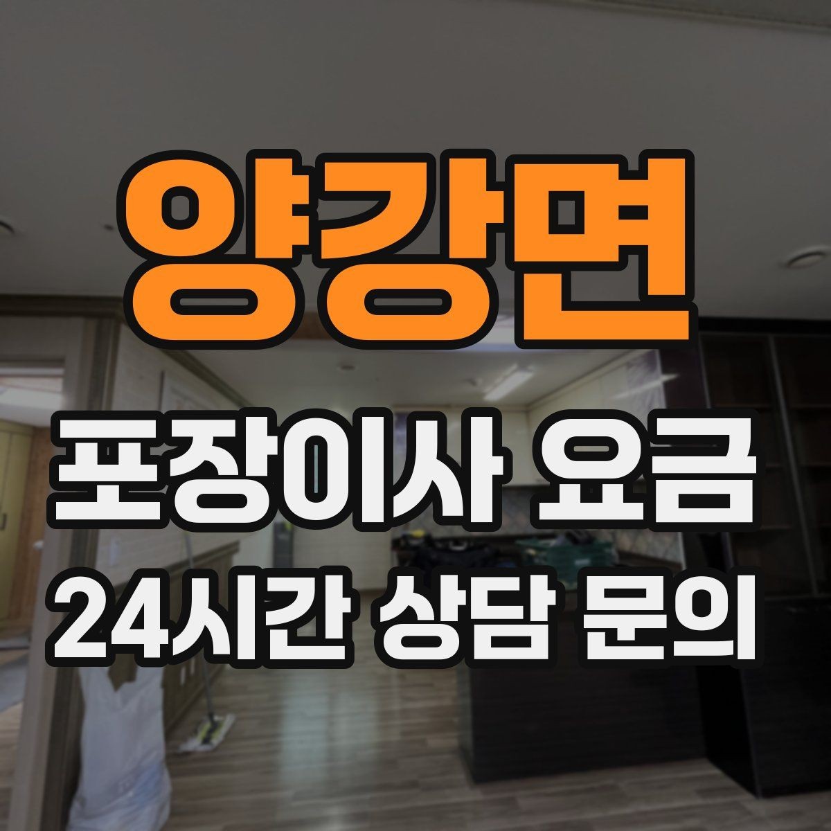 양강면 포장이사 요금 가전 작동 확인을 놓치면 생기는 문제