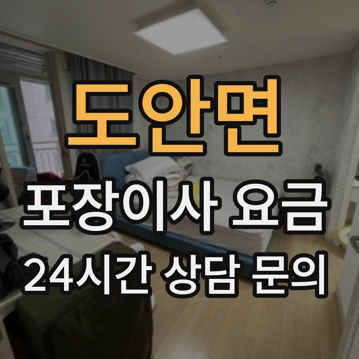 도안면 포장이사 요금 엘리베이터 고장 등 돌발 상황 대비