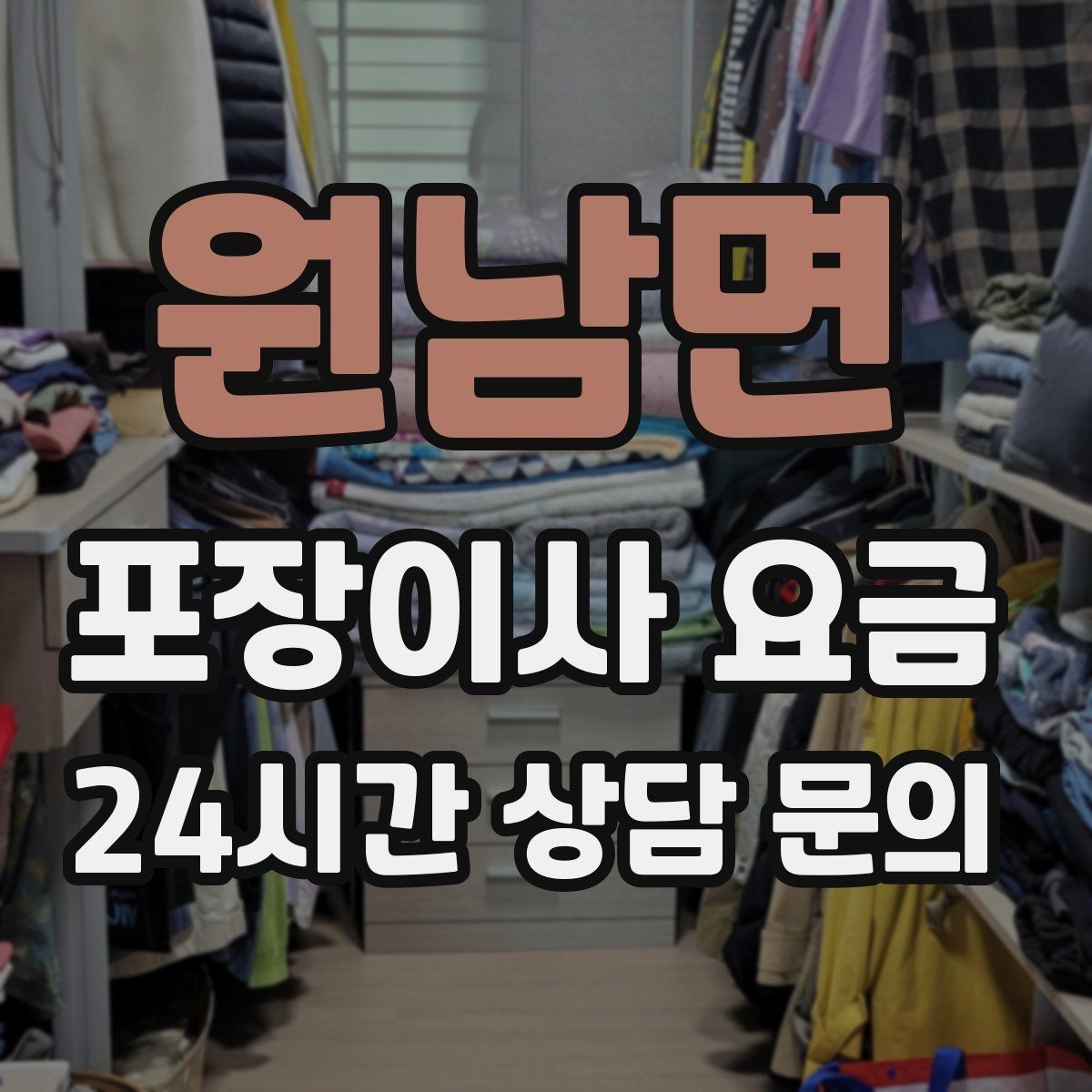 원남면 포장이사 요금 책을 줄이면 작업이 빨라지는 이유