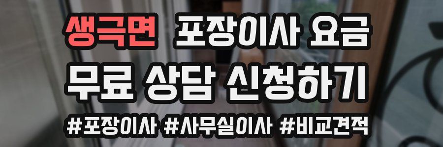 생극면 포장이사 요금