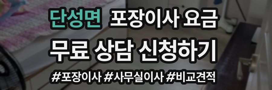 단성면 포장이사 요금