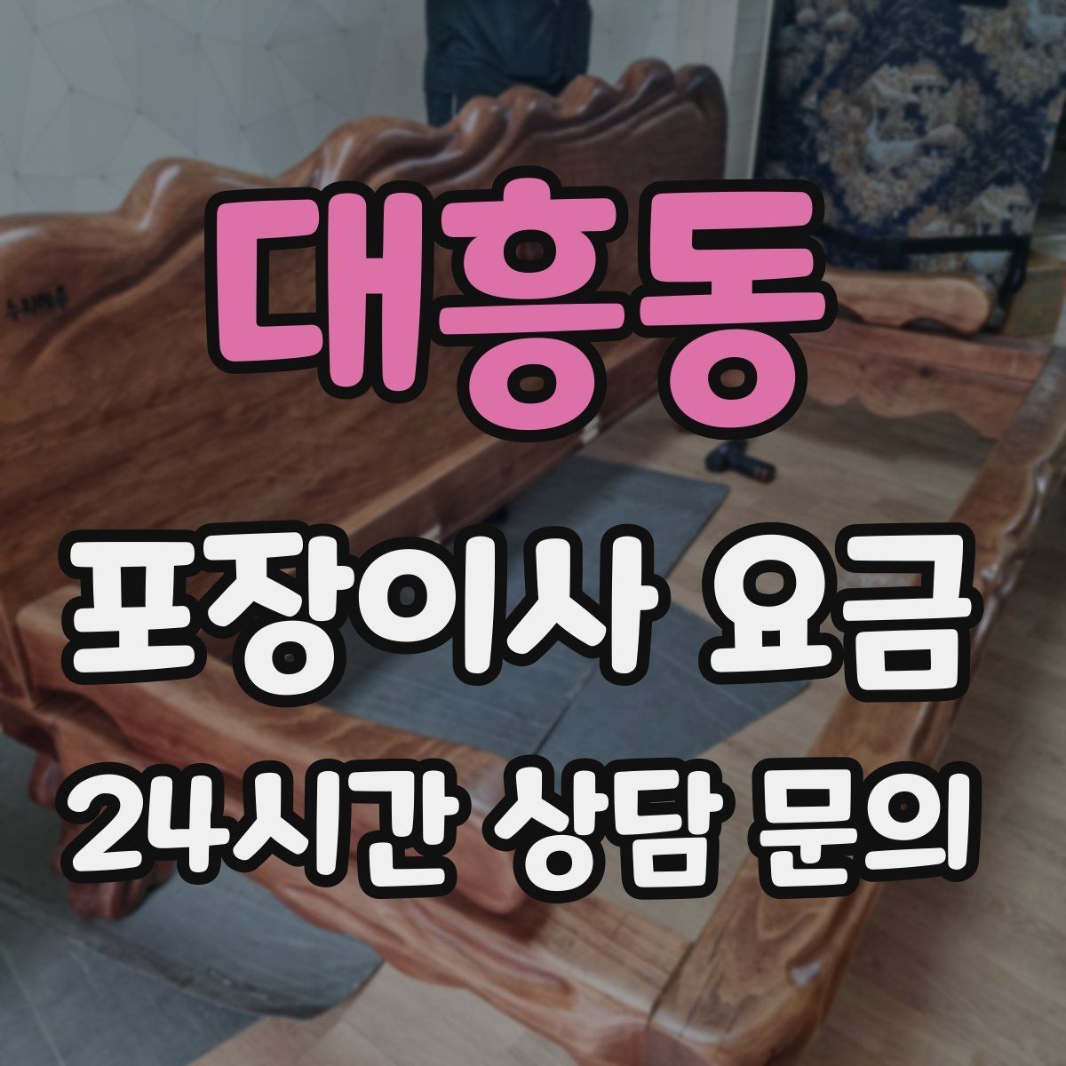 대흥동 포장이사 요금 가전 작동 확인은 언제 하는 게 좋을까