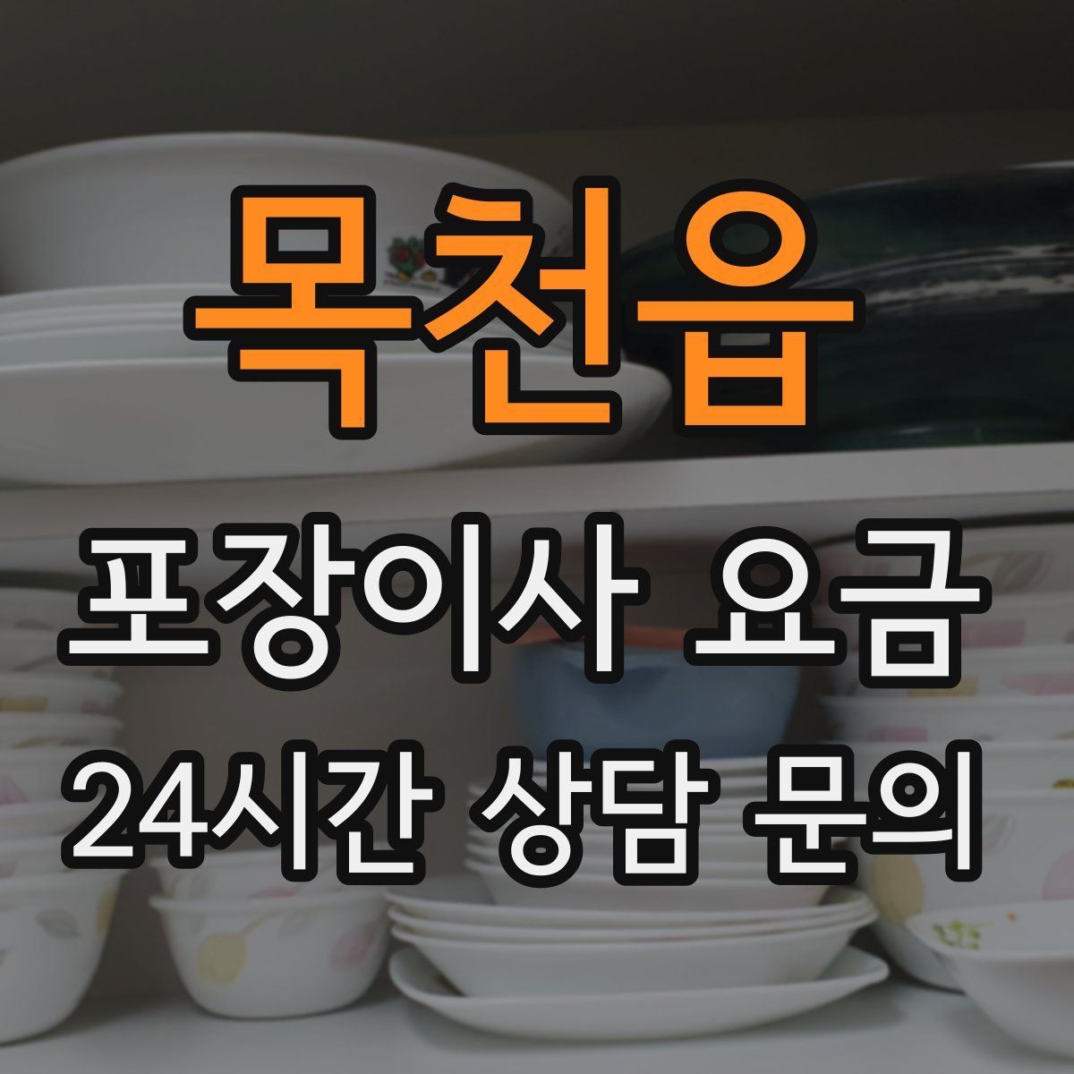 목천읍 포장이사 요금