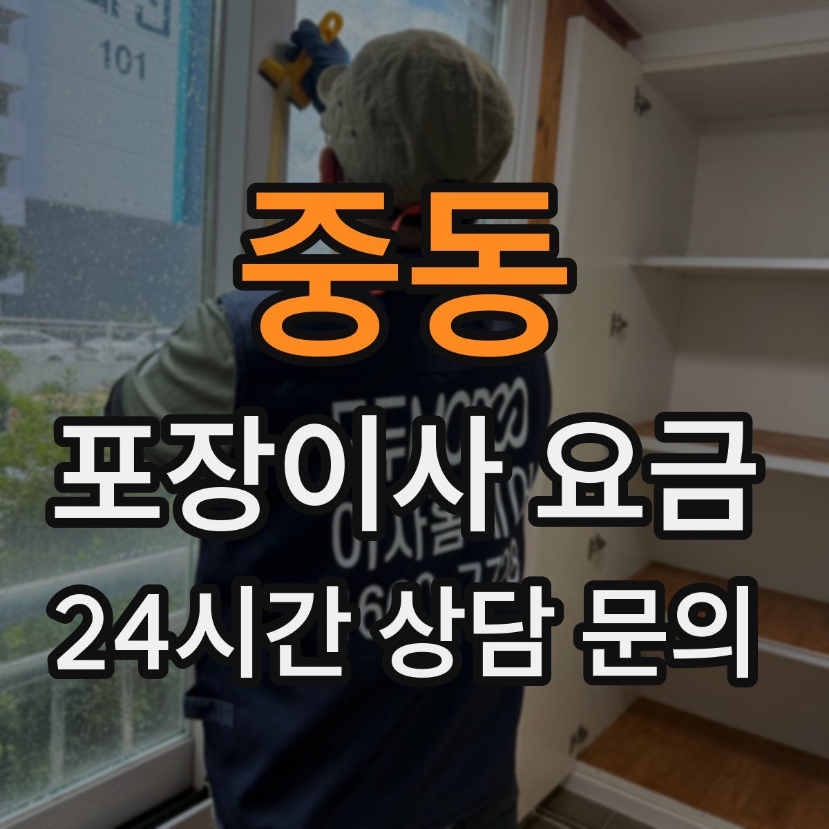 중동 포장이사 요금