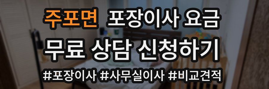 주포면 포장이사 요금
