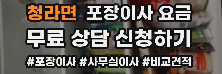 청라면 포장이사 요금