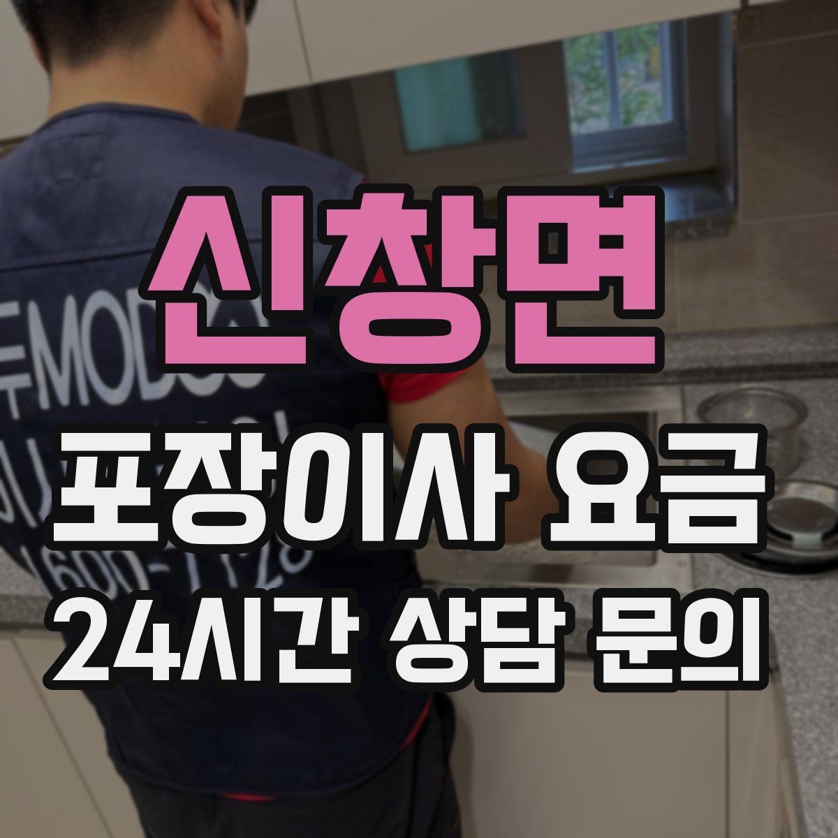 신창면 포장이사 요금 아파트 엘리베이터 사용료가 변수인 경우