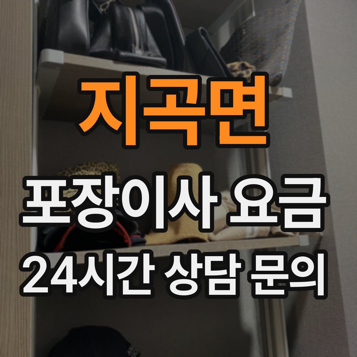 지곡면 포장이사 요금