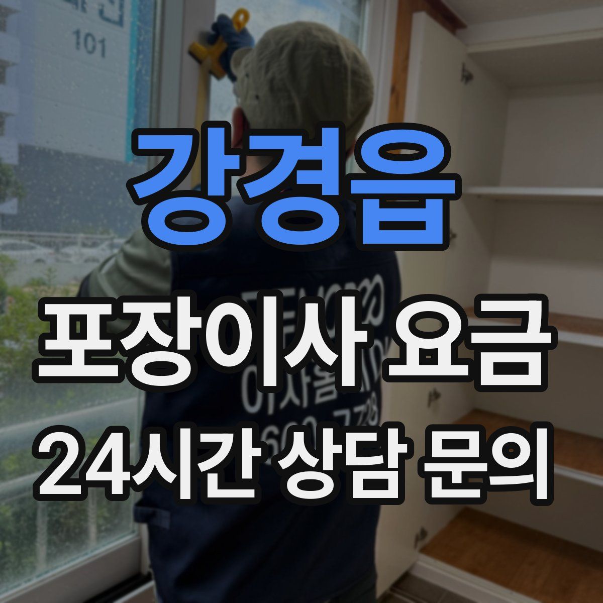 강경읍 포장이사 요금