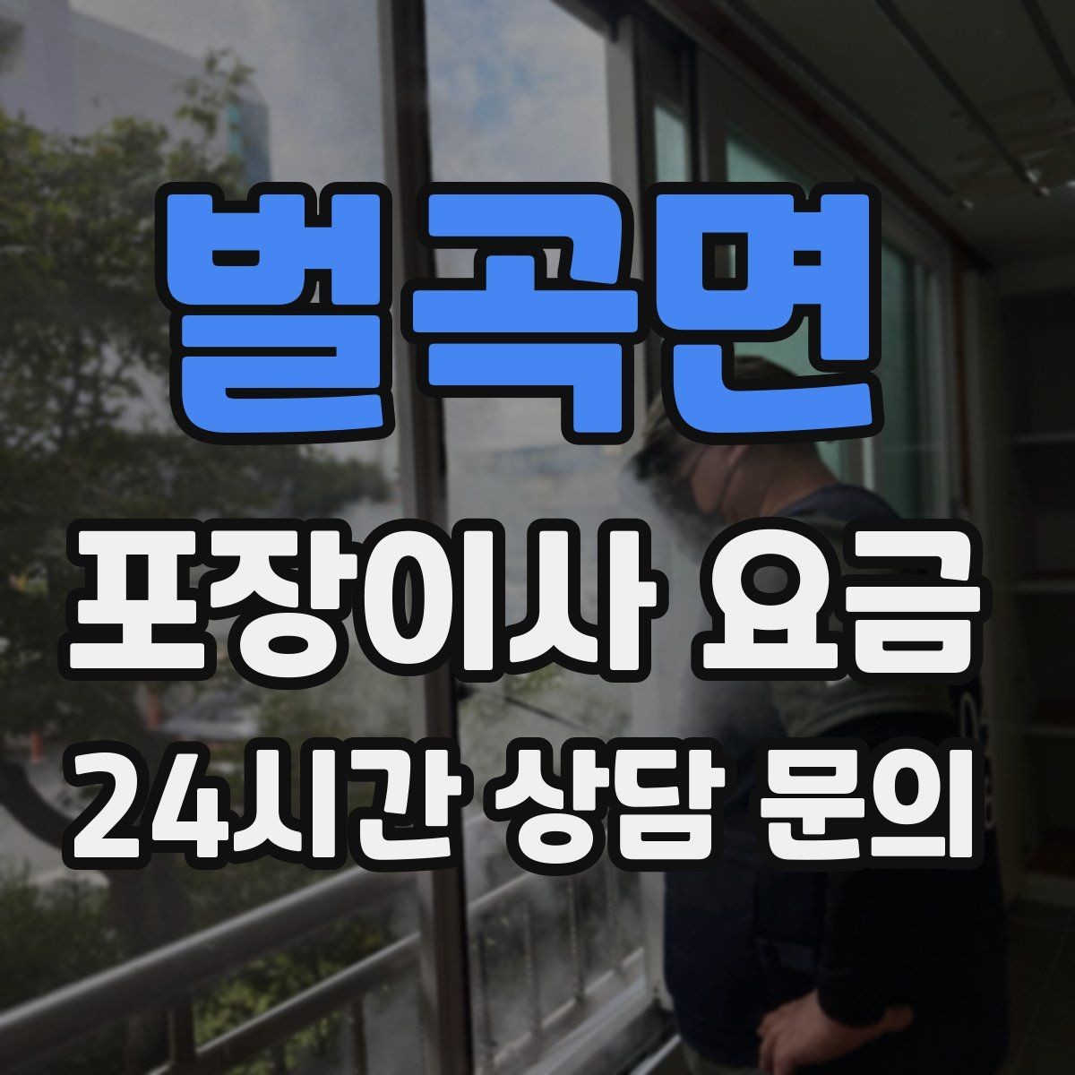 벌곡면 포장이사 요금 이사 전에 중고 판매를 끝내야 하는 이유