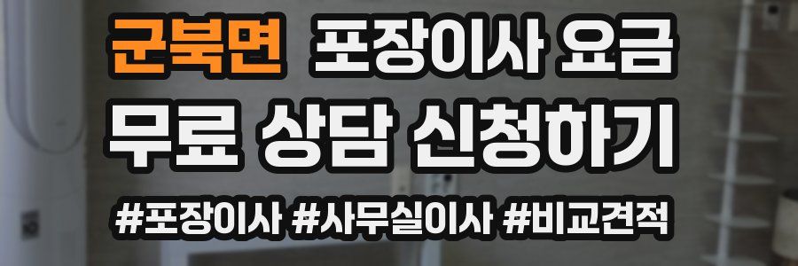 군북면 포장이사 요금