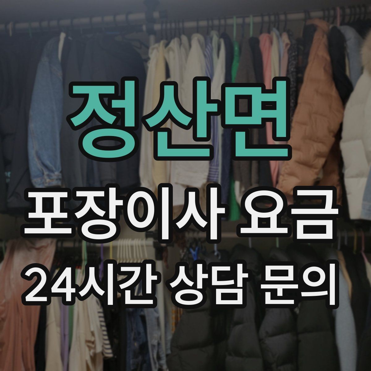 정산면 포장이사 요금 가스·전기·수도 변경 예약은 언제 해야 할까