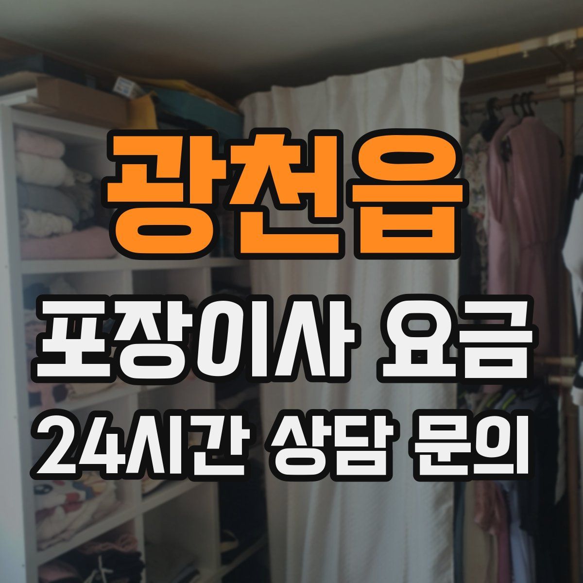 광천읍 포장이사 요금