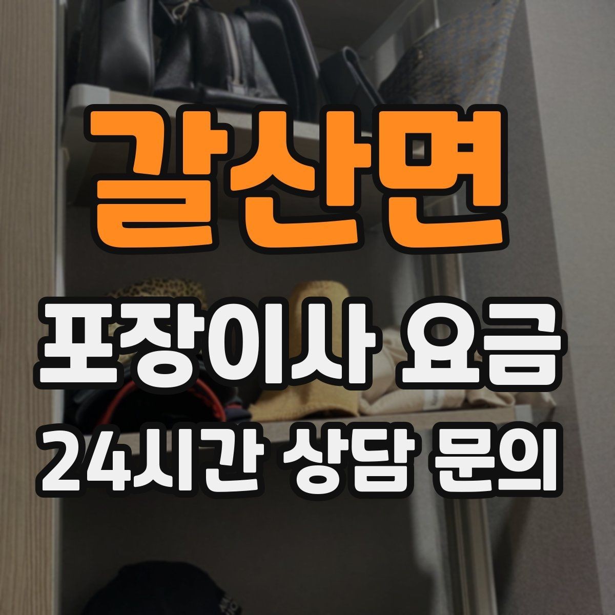 갈산면 포장이사 요금 책을 줄이면 작업이 빨라지는 이유