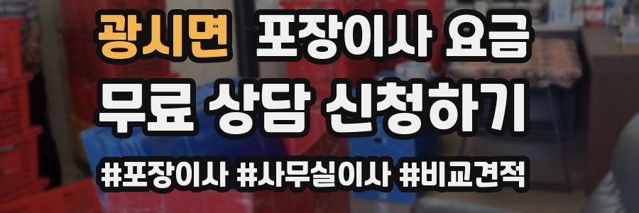 광시면 포장이사 요금