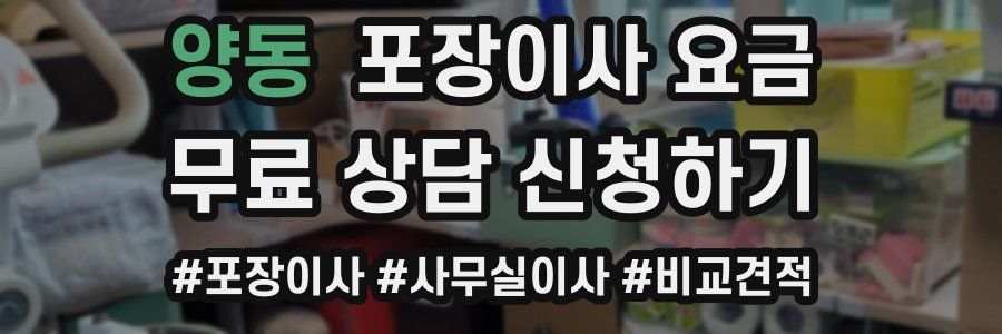 양동 포장이사 요금