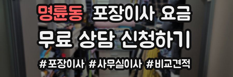 명륜동 포장이사 요금