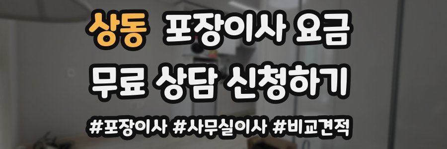 상동 포장이사 요금