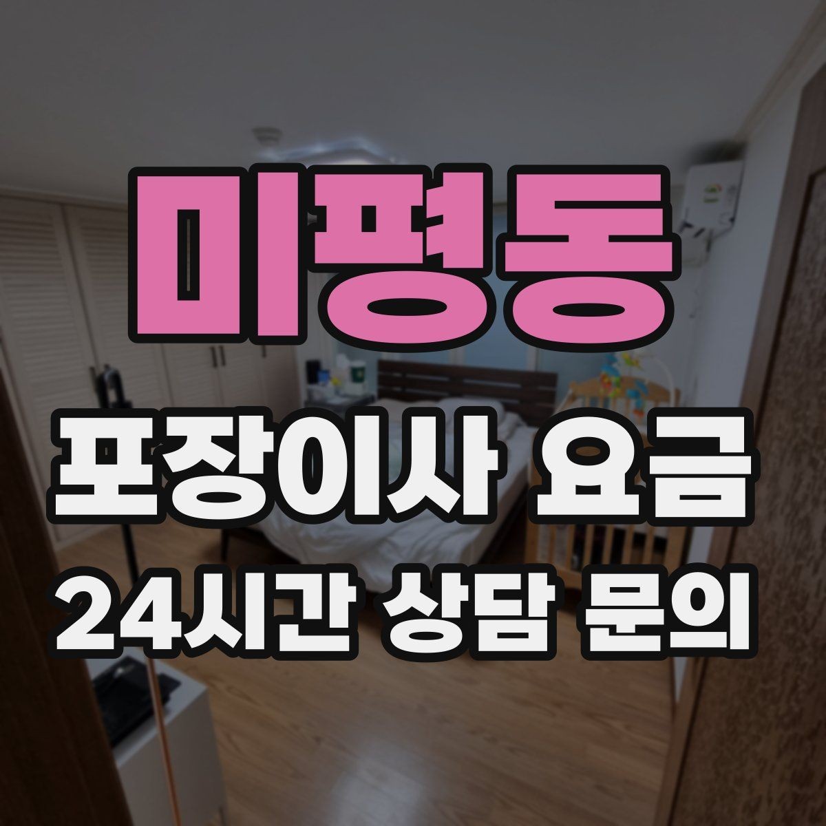 미평동 포장이사 요금 한 명은 안내 한 명은 확인이 좋은 이유