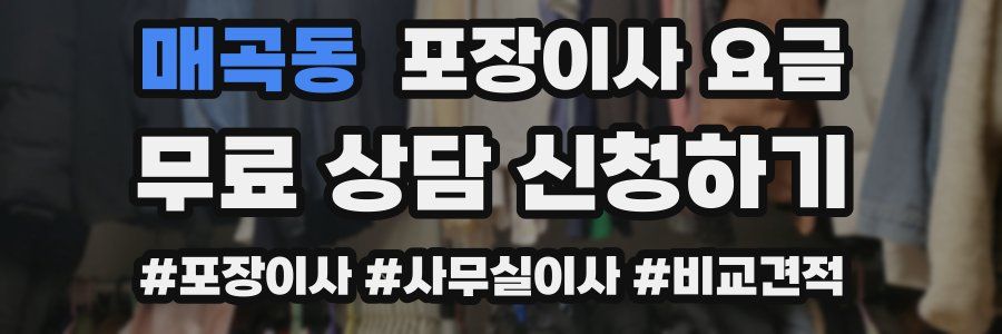 매곡동 포장이사 요금