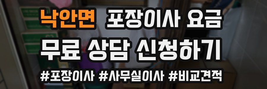 낙안면 포장이사 요금