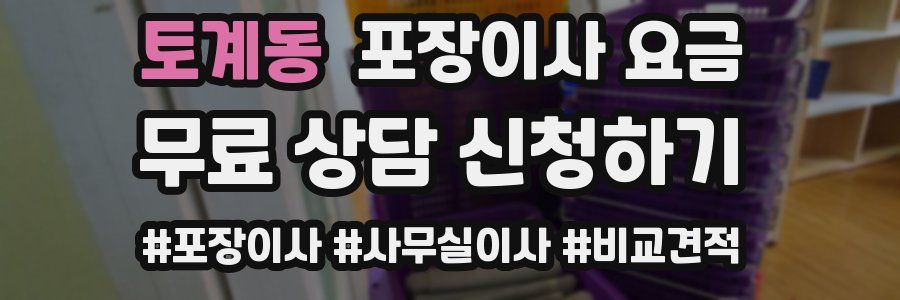 토계동 포장이사 요금